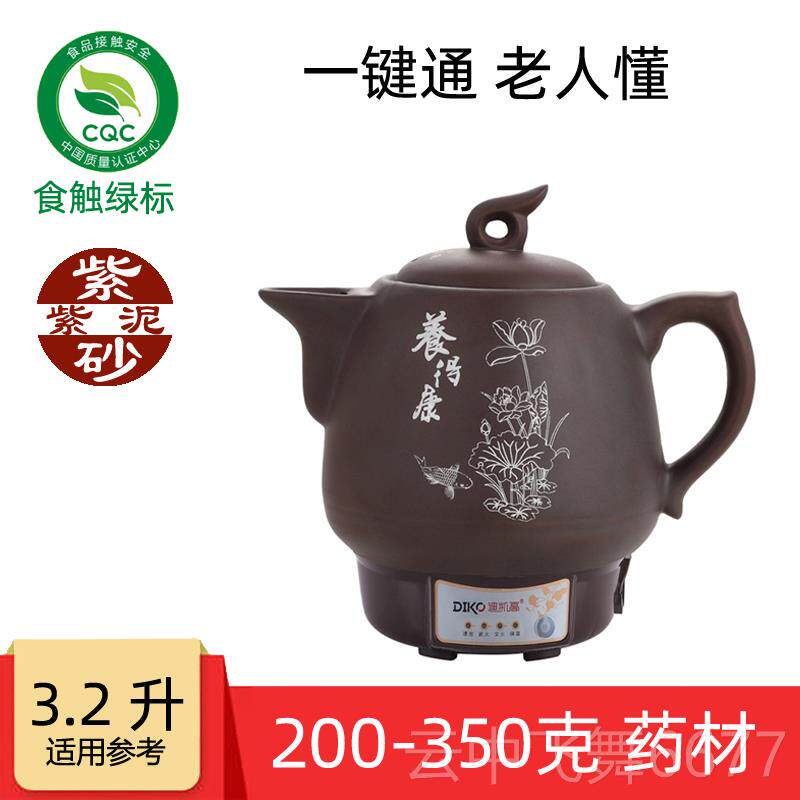 正品迪凯高全自动中药壶煎医药药罐家用电煎中壶砂罐熬药砂锅煲紫
