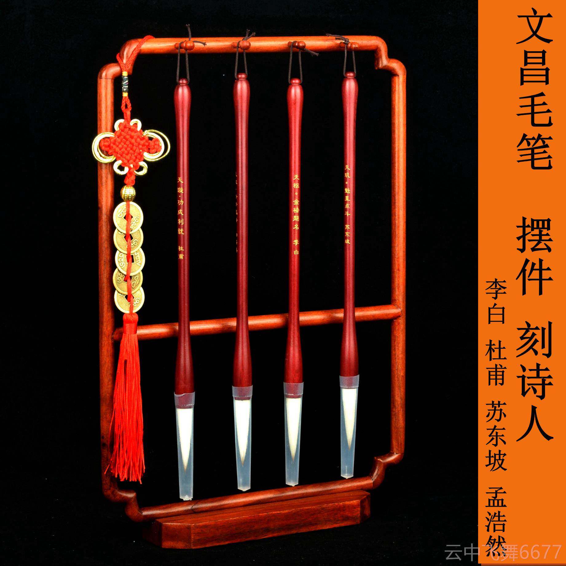 正品文毛诗笔4支昌酸枝木笔架套装学生书桌摆件笔挂文房四宝红刻