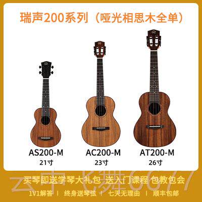 正品2趣弹乐器瑞声尤克里里全AC200 AT0相思木单进阶小0吉他乌克
