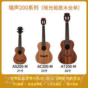 正品2趣弹乐器瑞声尤克里里全AC200 AT0相思木单进阶小0吉他乌克