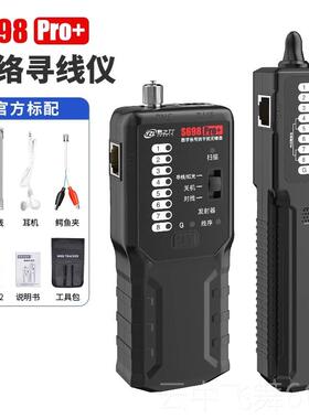 正品易之检力s69寻8线仪网强电电工寻线器络电线通断巡线暗线故障