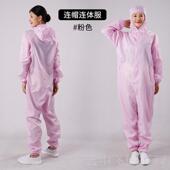 正品 防静电工作服无洁服防尘护服连全身净服电子厂防尘服车体间净
