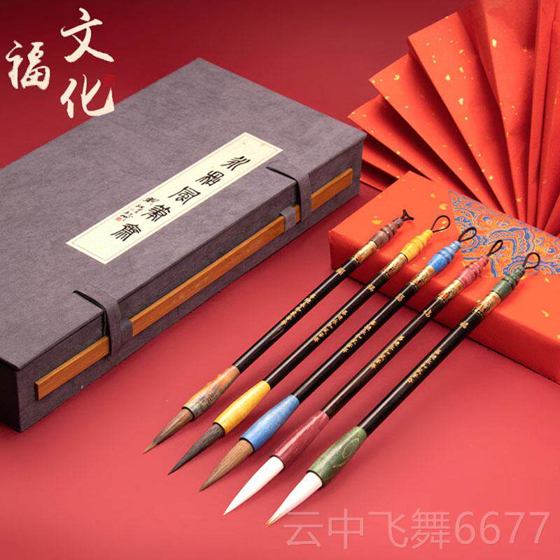 正品笔斋善琏湖礼笔高档套装盒永和风笔书法画笔五福临门毛狼毫兼