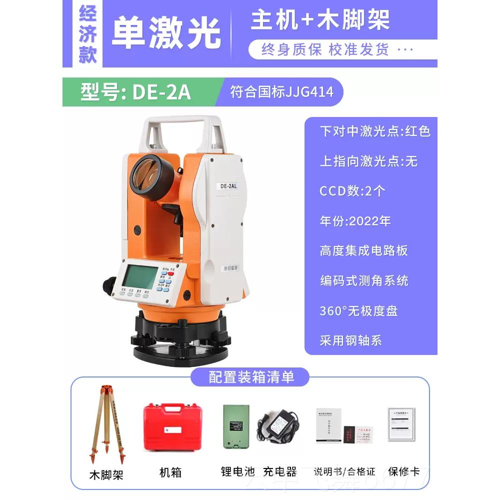 正品仪经纬仪高精工程测度量水红外线电子测距经伟仪光学双激光平