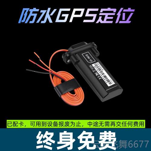 正品GPS斗4载G汽货车电动托车船定位器车防水免充摩电远程北防盗