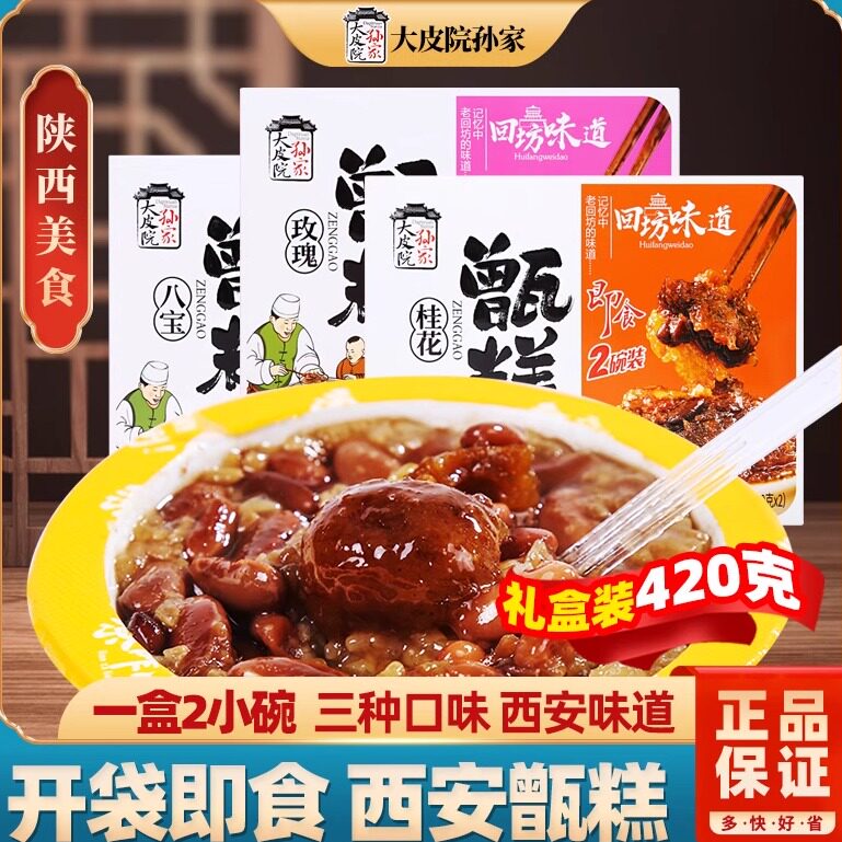 西安甑糕陕西特产大皮院孙家镜糕桂花糯米糕即食景区同款伴手礼盒