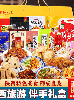 过年送礼陕西特产大礼包