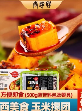 尚胖胖玉米搅团盒装陕西特色产传统西安美食510g/盒量贩装带料包