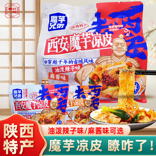 魔芋凉皮西安特产魔芋兄弟凉皮油泼辣子开袋免煮即食凉拌夜宵袋装