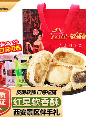 红星软香酥陕西特产传统糕点
