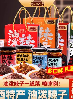 同盛斋陕西特产油泼辣子礼盒装