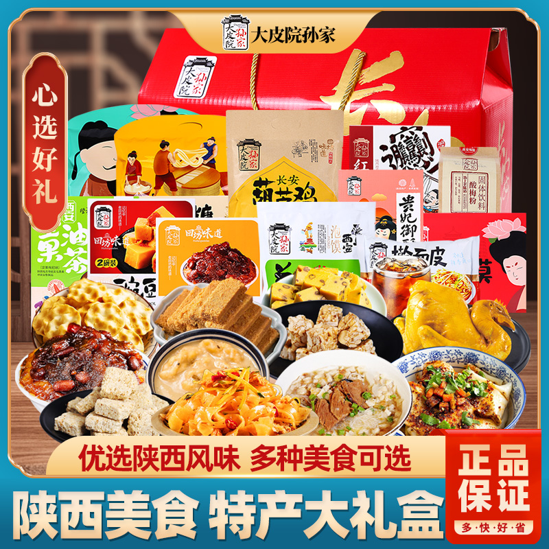 陕西特产零食大礼包礼盒糕点礼品