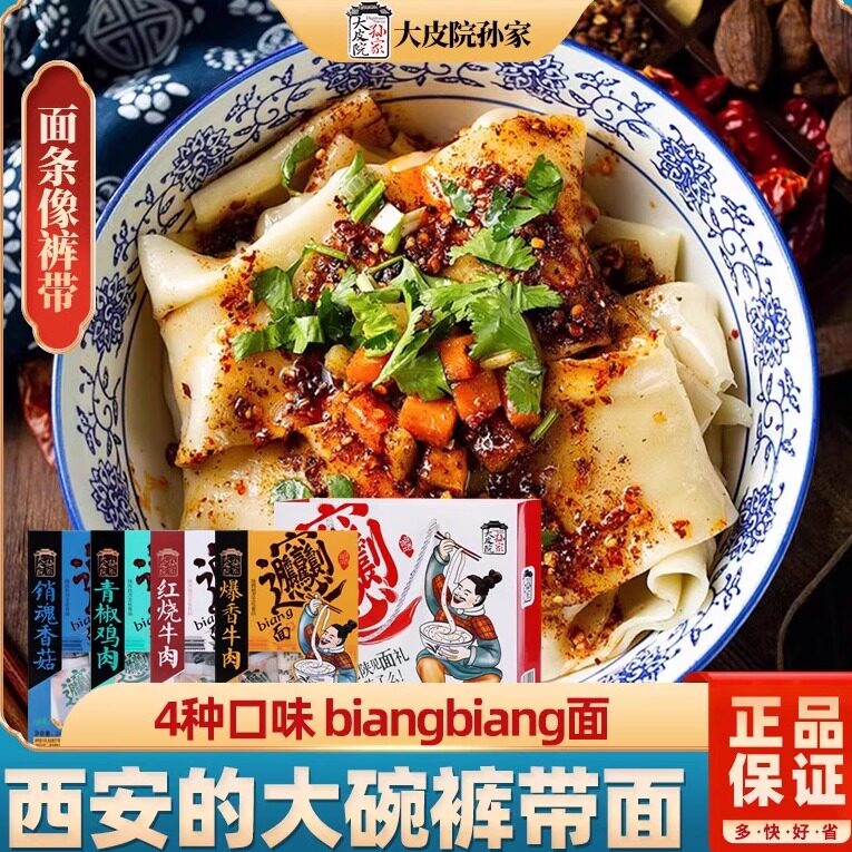 陕西裤带面方便速食西安特产美食小吃biangbiang面盒装自带调料,粮油调味/速食/干货/烘焙,冲泡方便面/拉面/面皮,淘宝优惠券,粉丝福利购,淘宝优惠卷