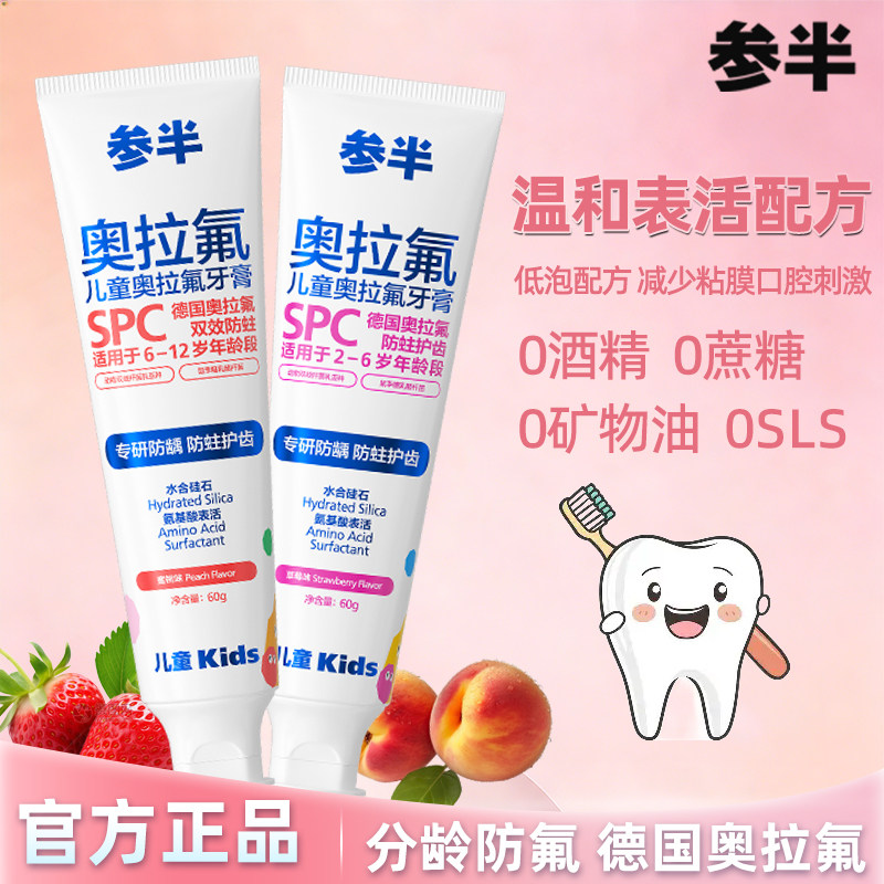 参半奥拉氟益生菌儿童牙膏2-6-12岁含氟蛀抗龋齿幼儿园小孩子正品