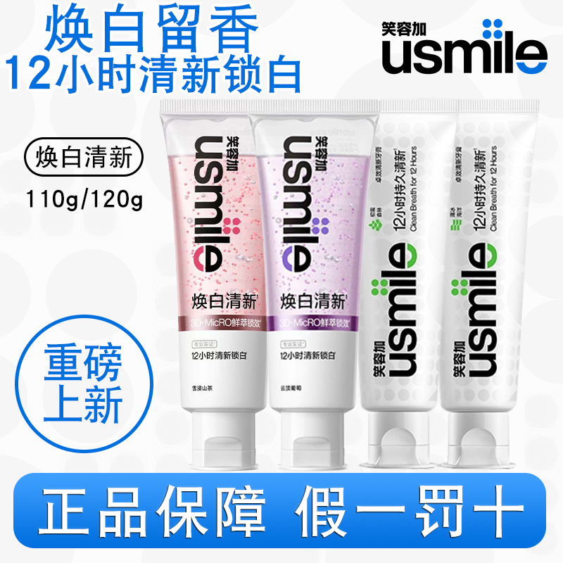usmile牙膏焕白清新口腔减口臭