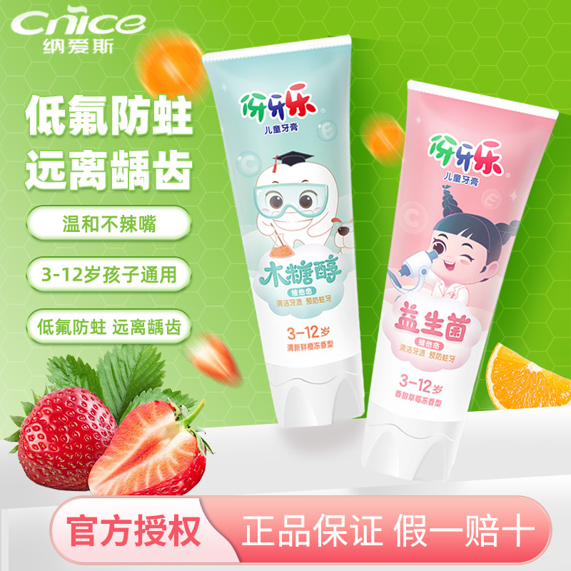 伢牙乐儿童牙膏含氟防蛀防龋齿3-12岁小孩学生通用草莓水果味60g