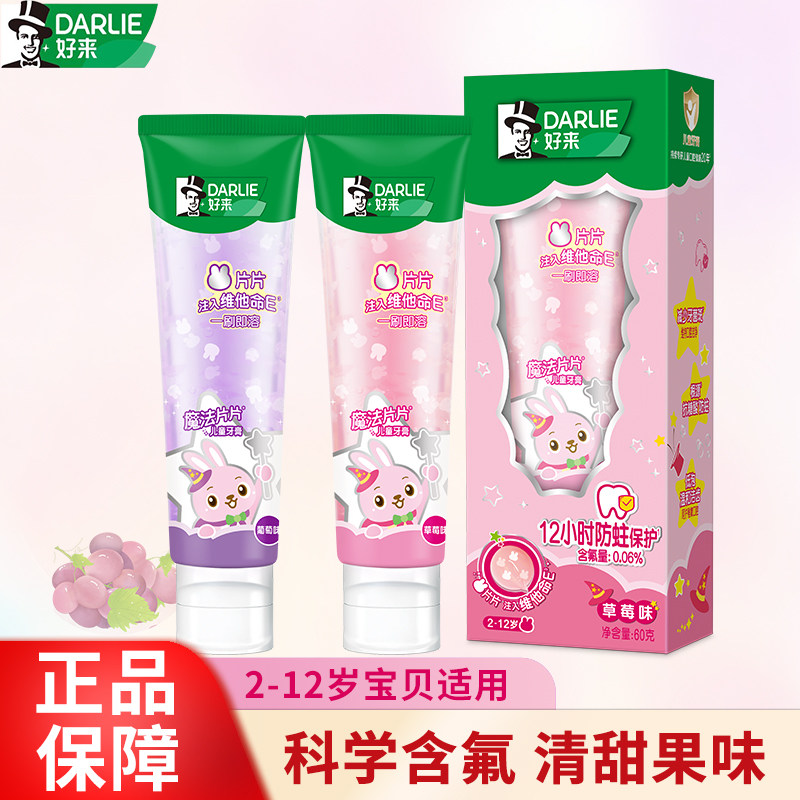 DARLIE好来原黑人儿童魔法片片牙膏2-12岁孩子含氟防蛀水果味正品