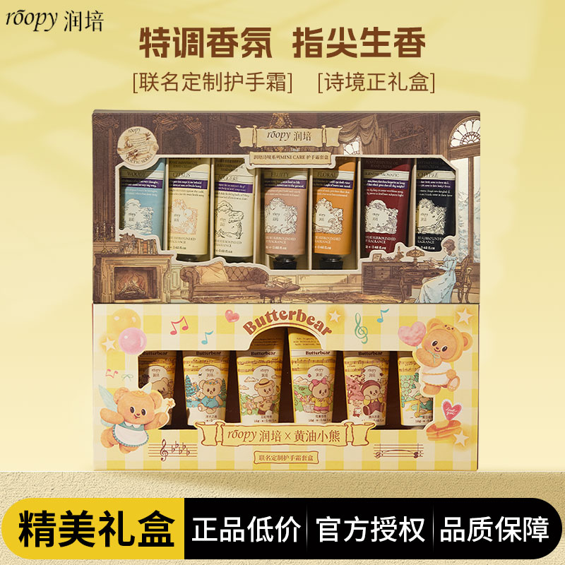 润培护手霜黄油小熊补水保湿男女