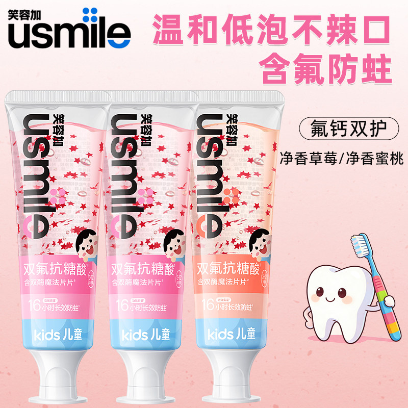 usmile笑容加儿童牙膏3-12岁小孩子含氟防蛀牙抗糖酸换牙期幼儿园