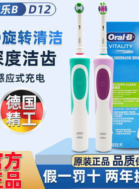 博朗oralb/欧乐b比成人电动牙刷d12男款女自动充电旋转式圆头d100