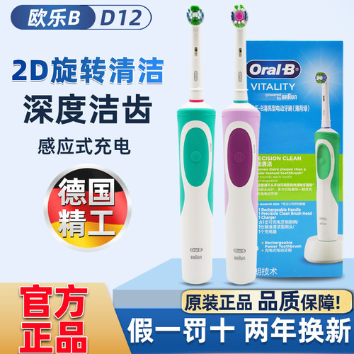 德国欧乐B成人电动牙刷D100/D12