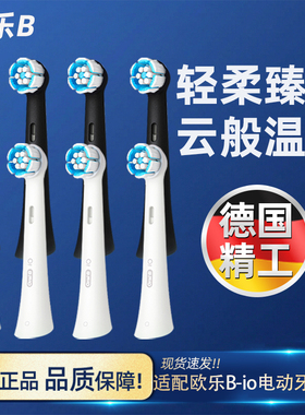 原装正品oralb/欧乐b电动牙刷头io3/4/5/7/9云感牙刷通用替换头io