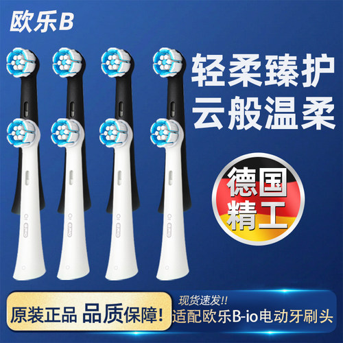 欧乐b电动牙刷io5/7/8/9牙刷头io