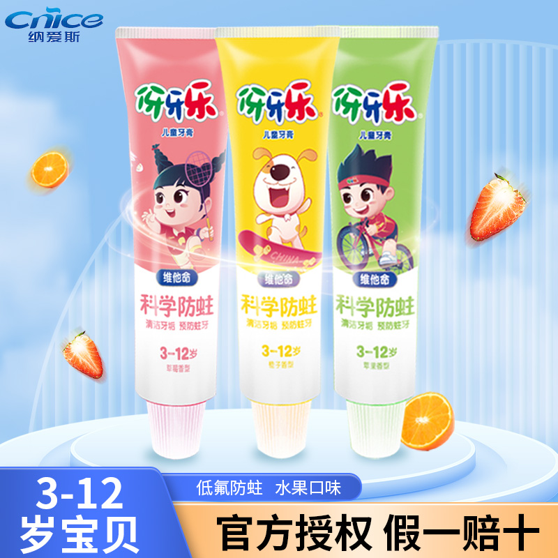 伢牙乐儿童牙膏含氟防蛀3-12岁