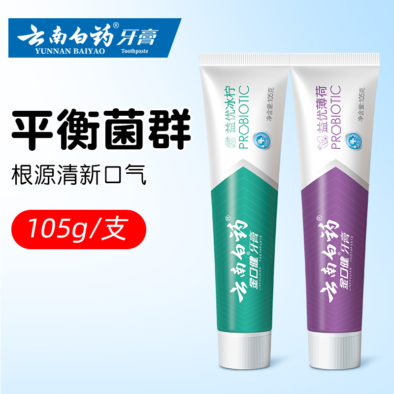 云南白药益生菌牙膏105g清新口气