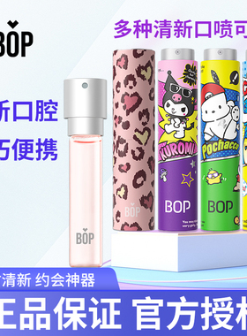 BOP口腔喷雾口气清新剂持久型减少口臭异味便携接吻神器男士女生