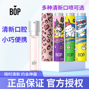 BOP口腔喷雾口气清新剂持久型减少口臭异味便携接吻神器男士 女生