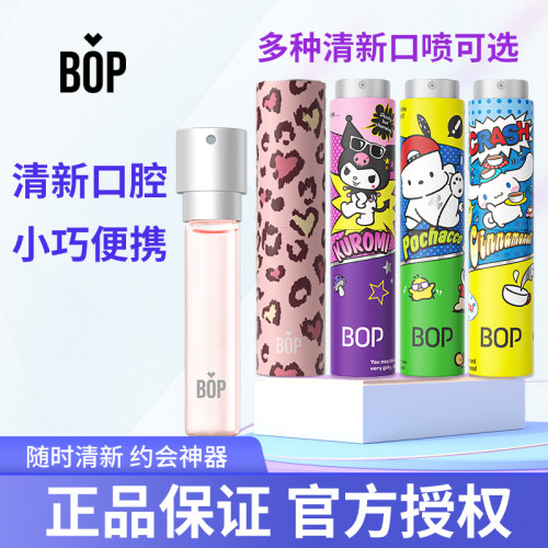 BOP口腔喷雾剂口气清新减少口臭