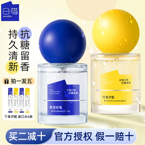 白惜口喷口腔清新喷雾口气清新