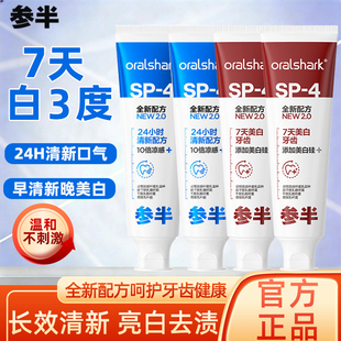 参半SP 美白去渍持久清新口气减轻口臭亮白牙齿 4益生菌牙膏正品