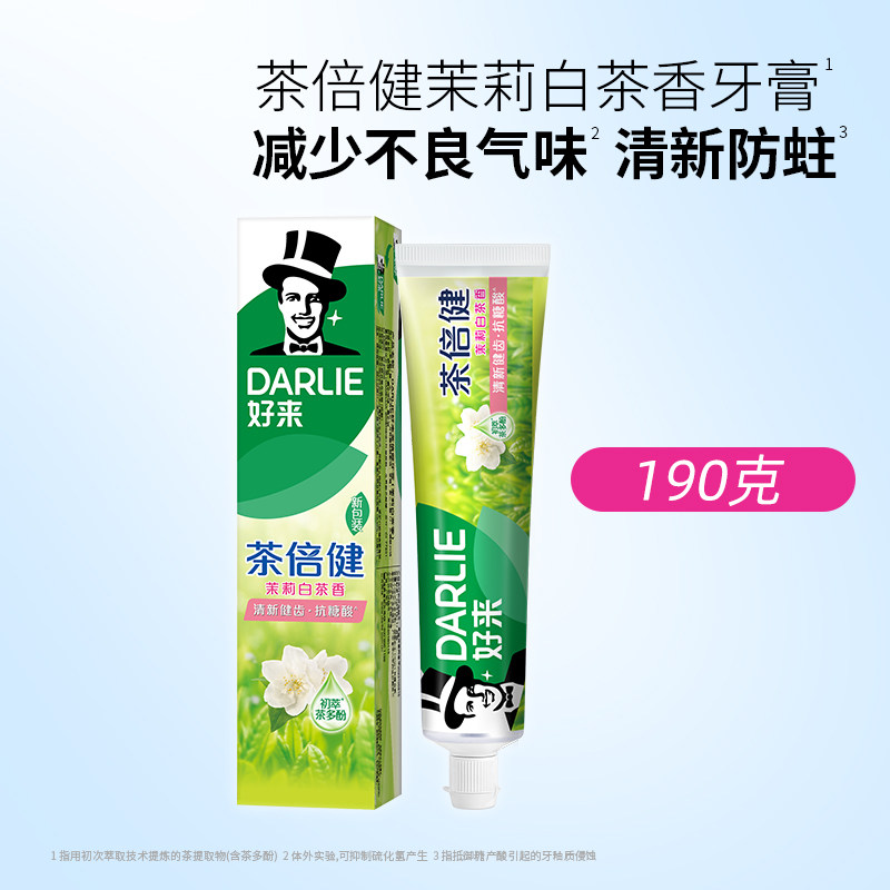 DARLIE好来黑人茶倍健茉莉白茶牙膏190g清新口气含氟抗糖酸防蛀牙,洗护清洁剂/卫生巾/纸/香薰,牙膏,淘宝优惠券,粉丝福利购,淘宝优惠卷