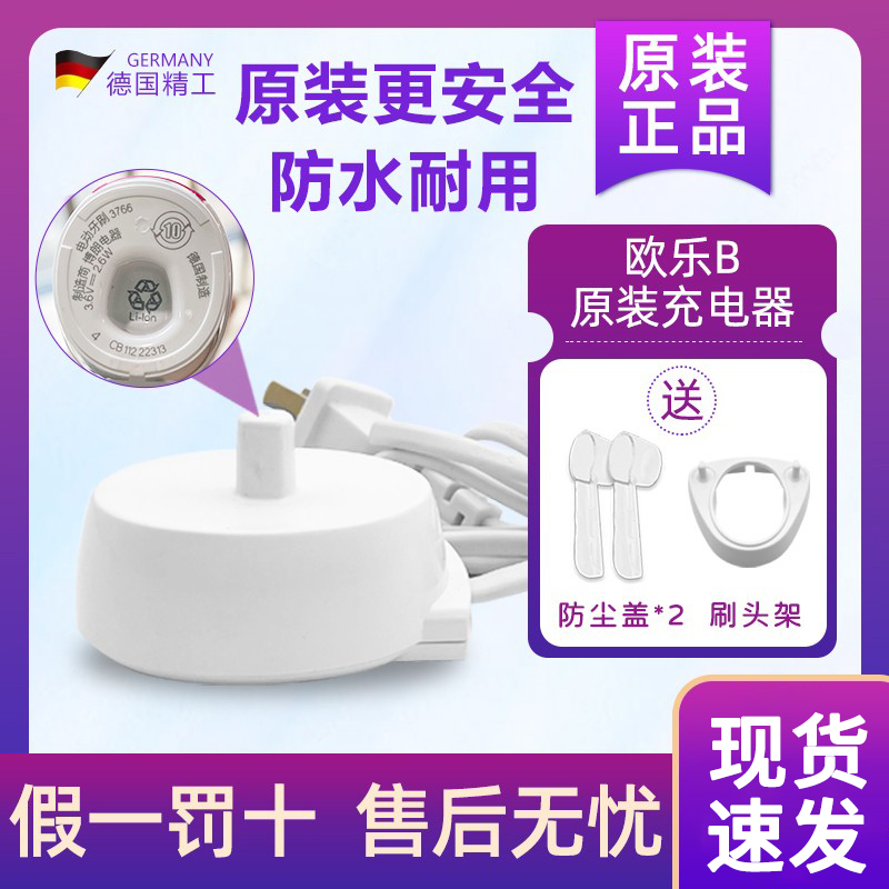 原装欧乐B电动牙刷充电器3757