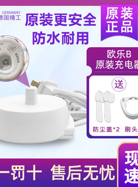 原装欧乐B电动牙刷充电器3757