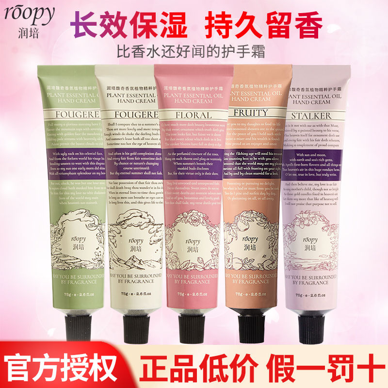 润培护手霜秋冬保湿防干裂男女士