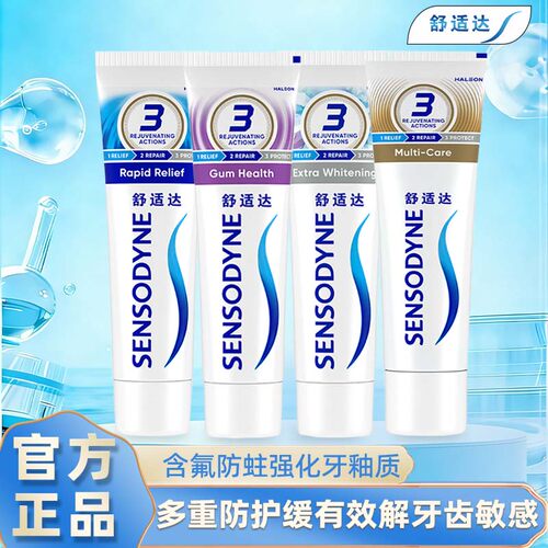舒适达牙龈多效护理牙膏抗敏感