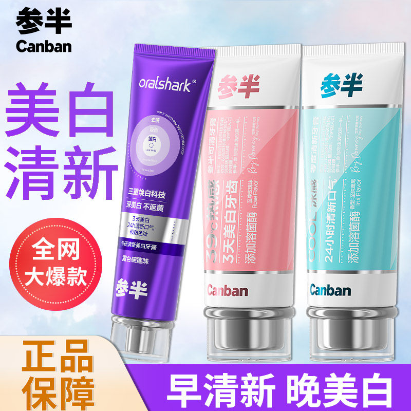 参半专研清新美白色修牙膏小紫管