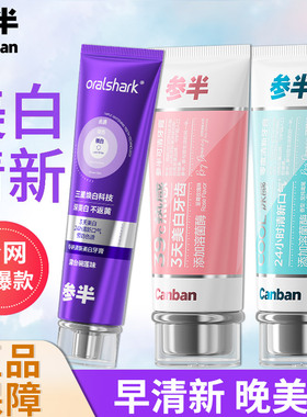 参半色修牙膏专研清新美白紫色小紫管热感去黄去烟渍零度清新口气