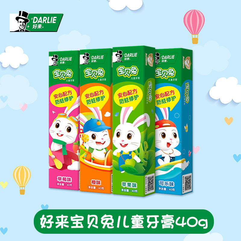 DARLIE好来黑人宝贝兔儿童牙膏3-6-12岁换牙期含氟防蛀苹果草莓味,洗护清洁剂/卫生巾/纸/香薰,牙膏,淘宝优惠券,粉丝福利购,淘宝优惠卷