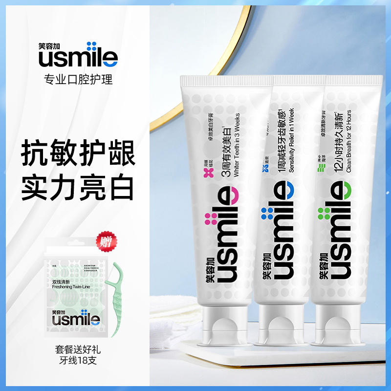 usmile牙膏含氟防蛀美白清新口气