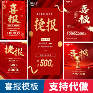 喜报模板素材ppt业绩战报贺报宣传广告海报图片头像代做设计制作