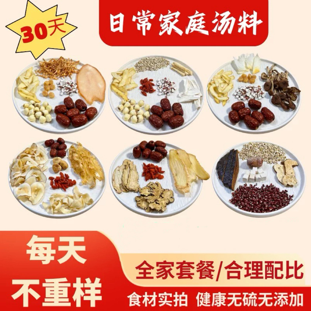 全家汤料包套餐高品质料包出月子巩固广东靓汤