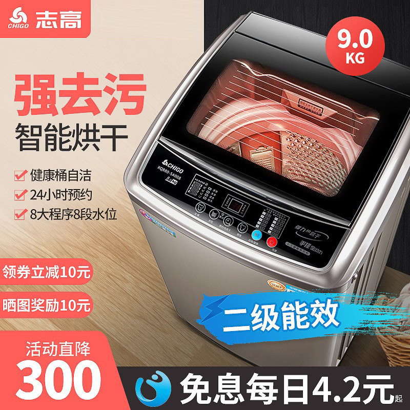 志高7.5/8.5KG全自动洗衣机小型家用宿舍烘干洗脱一体迷你婴儿童