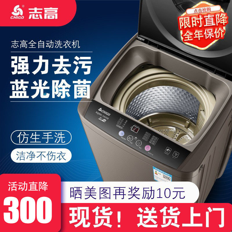 志高8.5/7.5KG全自动洗衣机小型家用宿舍烘干洗脱一体迷你婴儿童
