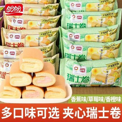 盼盼瑞士卷草莓香橙味早餐代餐整箱夹心蛋糕休闲食品零食小吃糕点