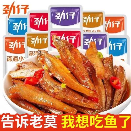 劲仔深海小鱼仔干即食海味香辣毛