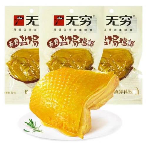 无穷鸡排盐焗鸡肉无骨